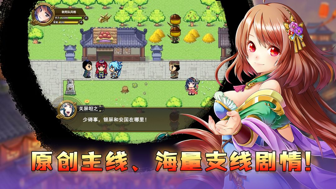 吞食天地的烽火与少女们游戏截图