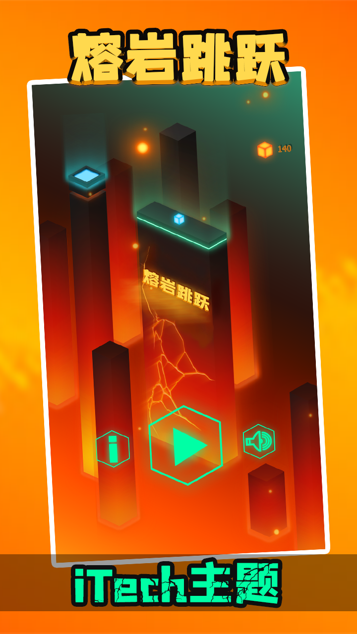 熔岩跳跃游戏截图