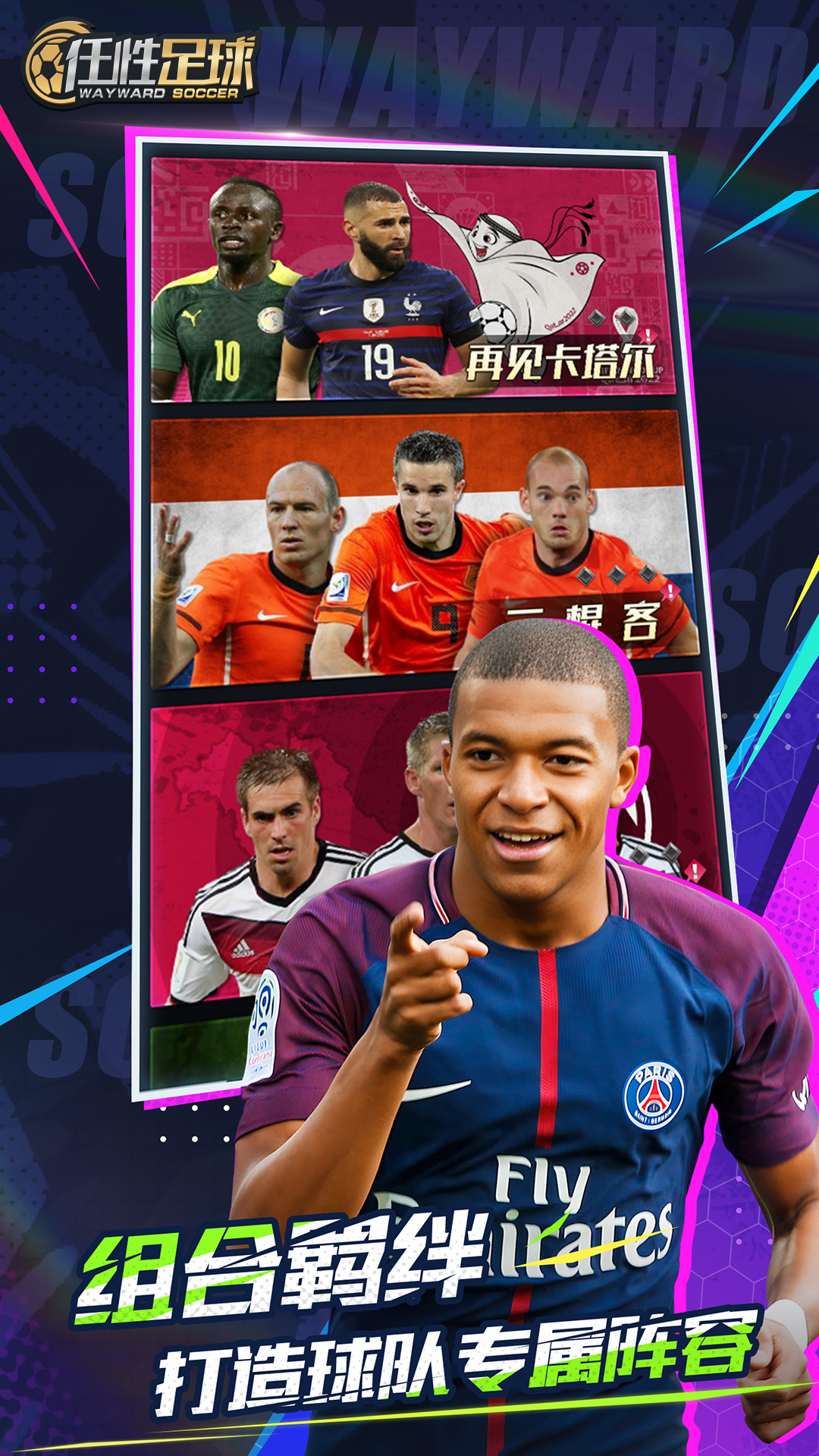 任性足球游戏截图