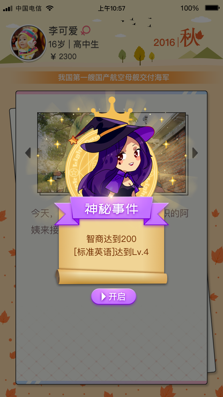 先富起来游戏截图