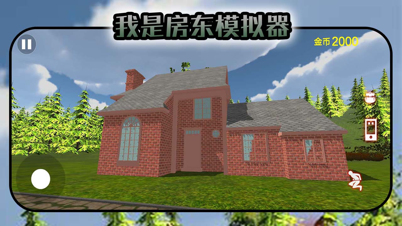 我是房东模拟器游戏截图