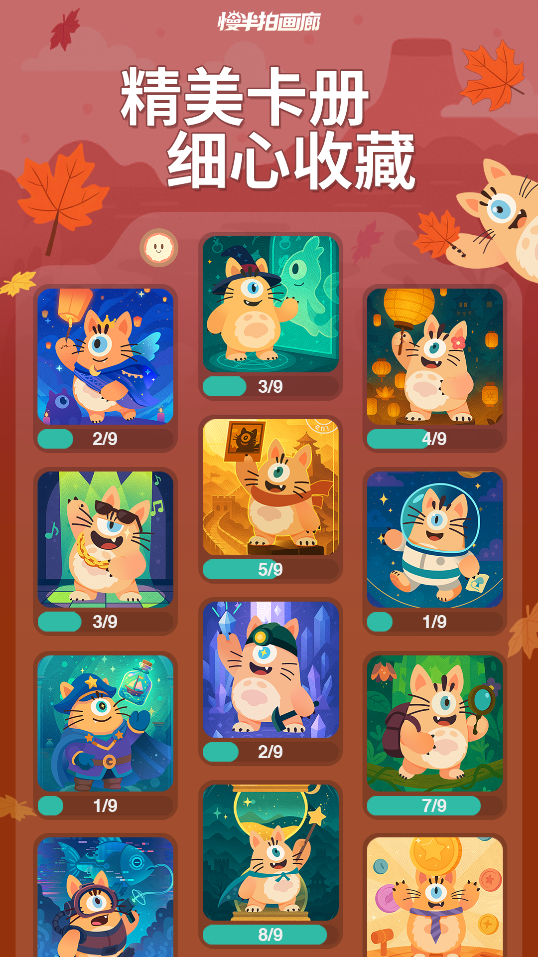 慢半拍画廊游戏截图