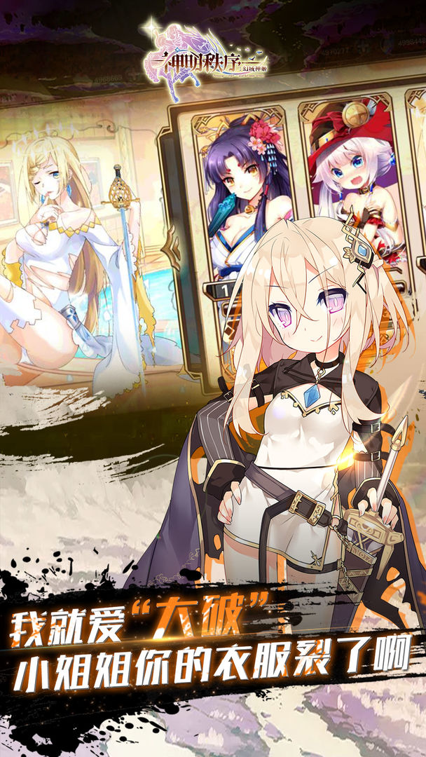 神明秩序:幻域神姬游戏截图