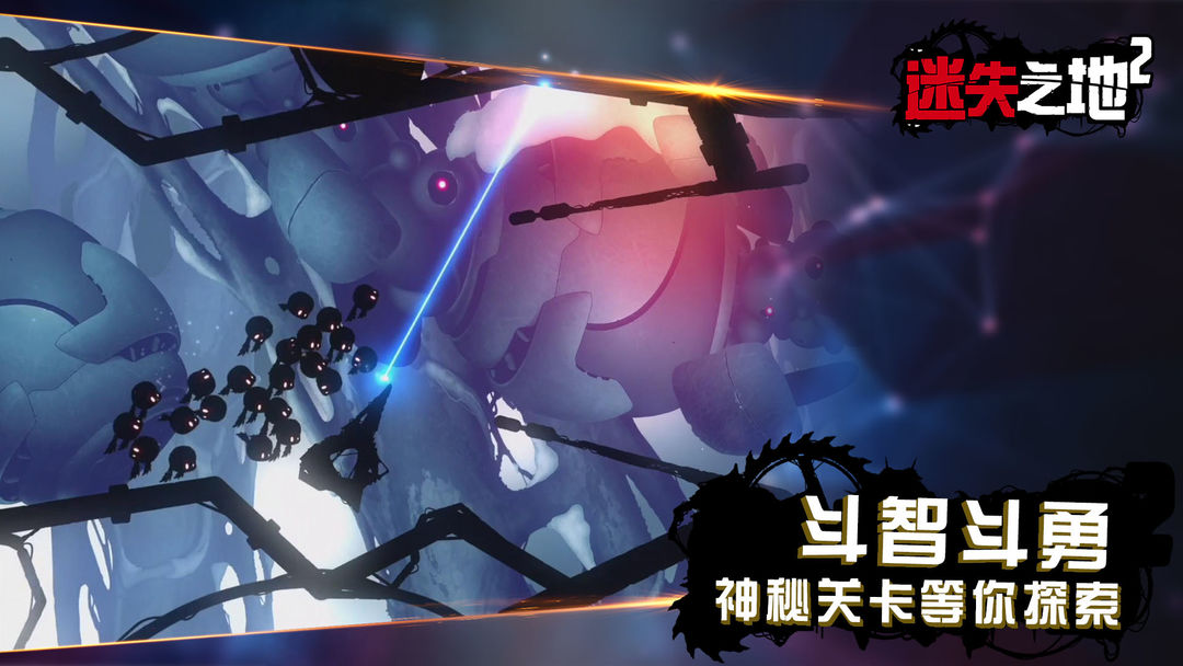 迷失之地2游戏截图