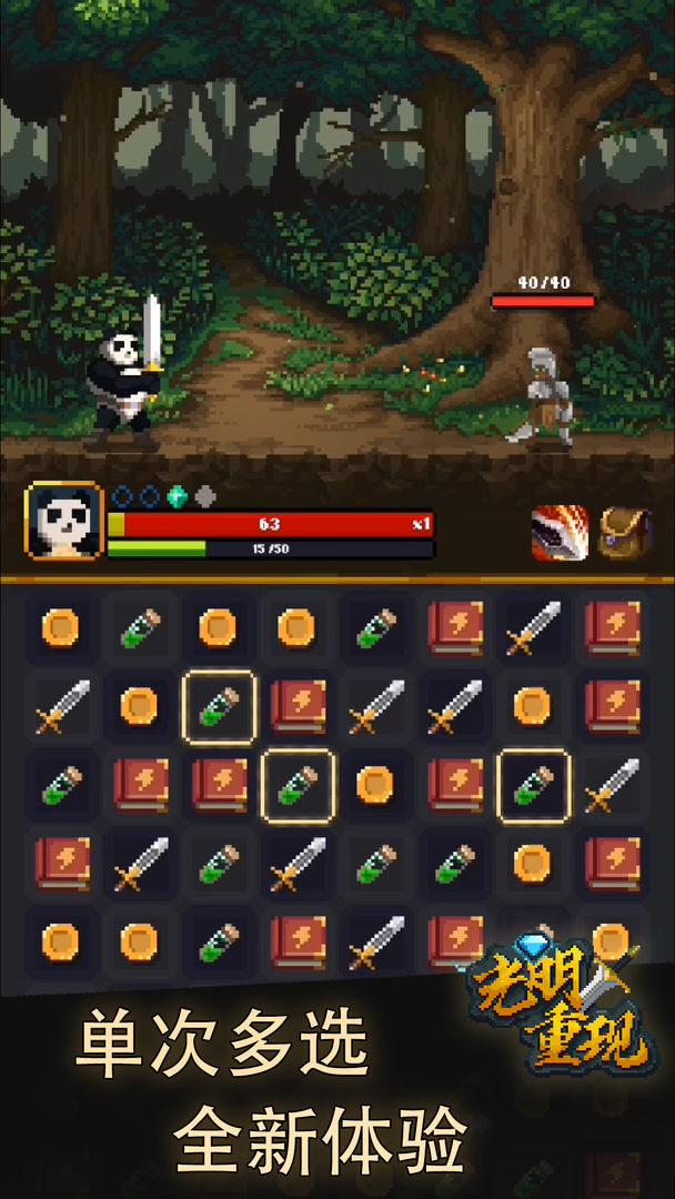 光明重现游戏截图