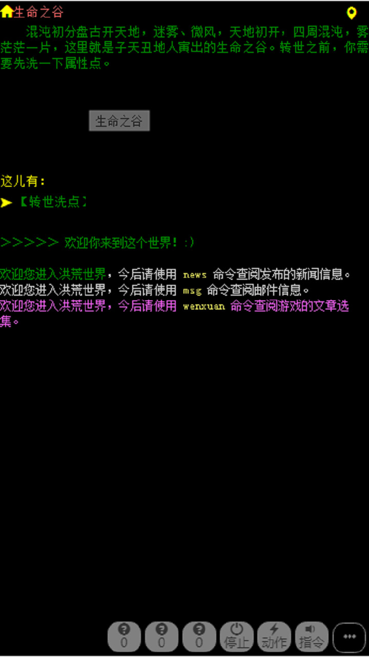 洪荒世界MUD游戏截图