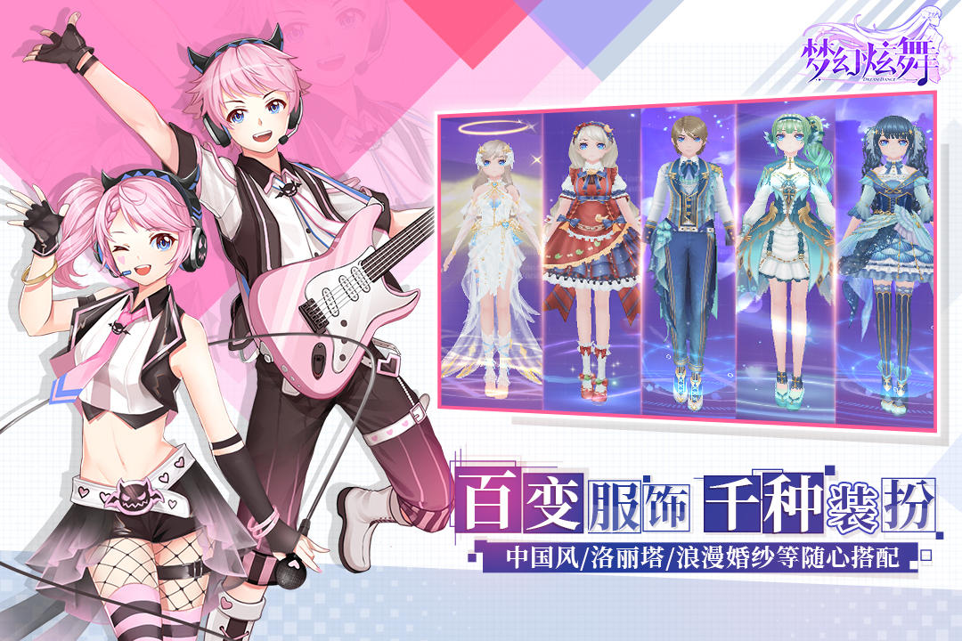 梦幻炫舞游戏截图