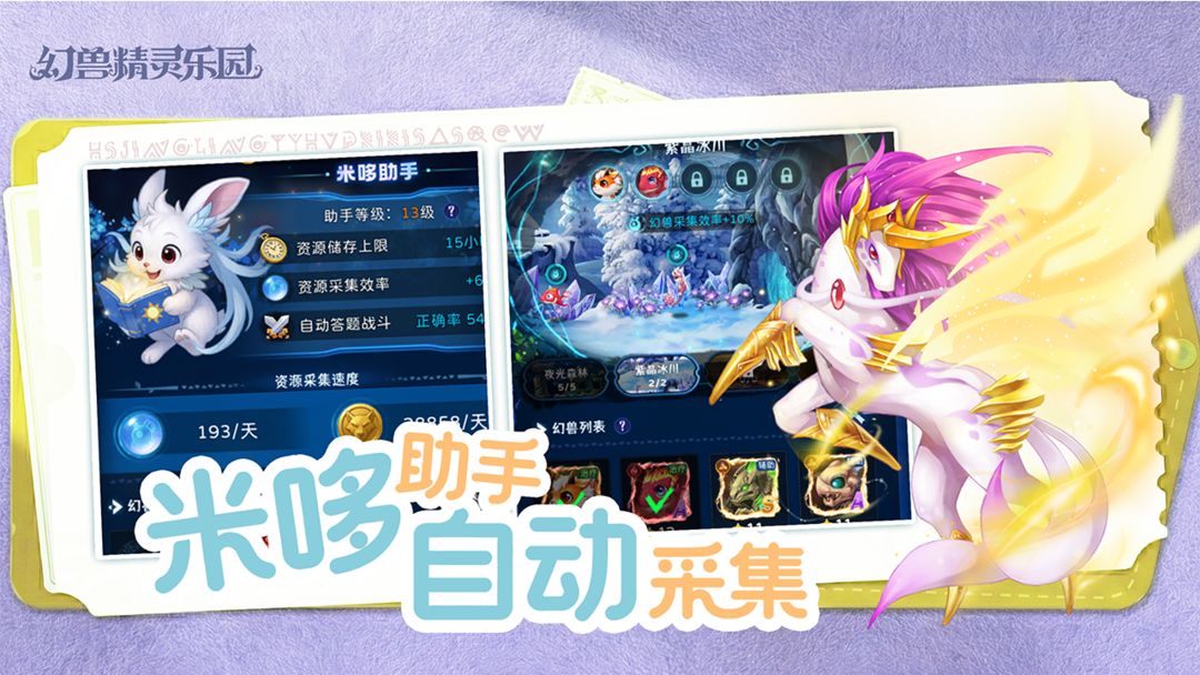 幻兽精灵乐园游戏截图