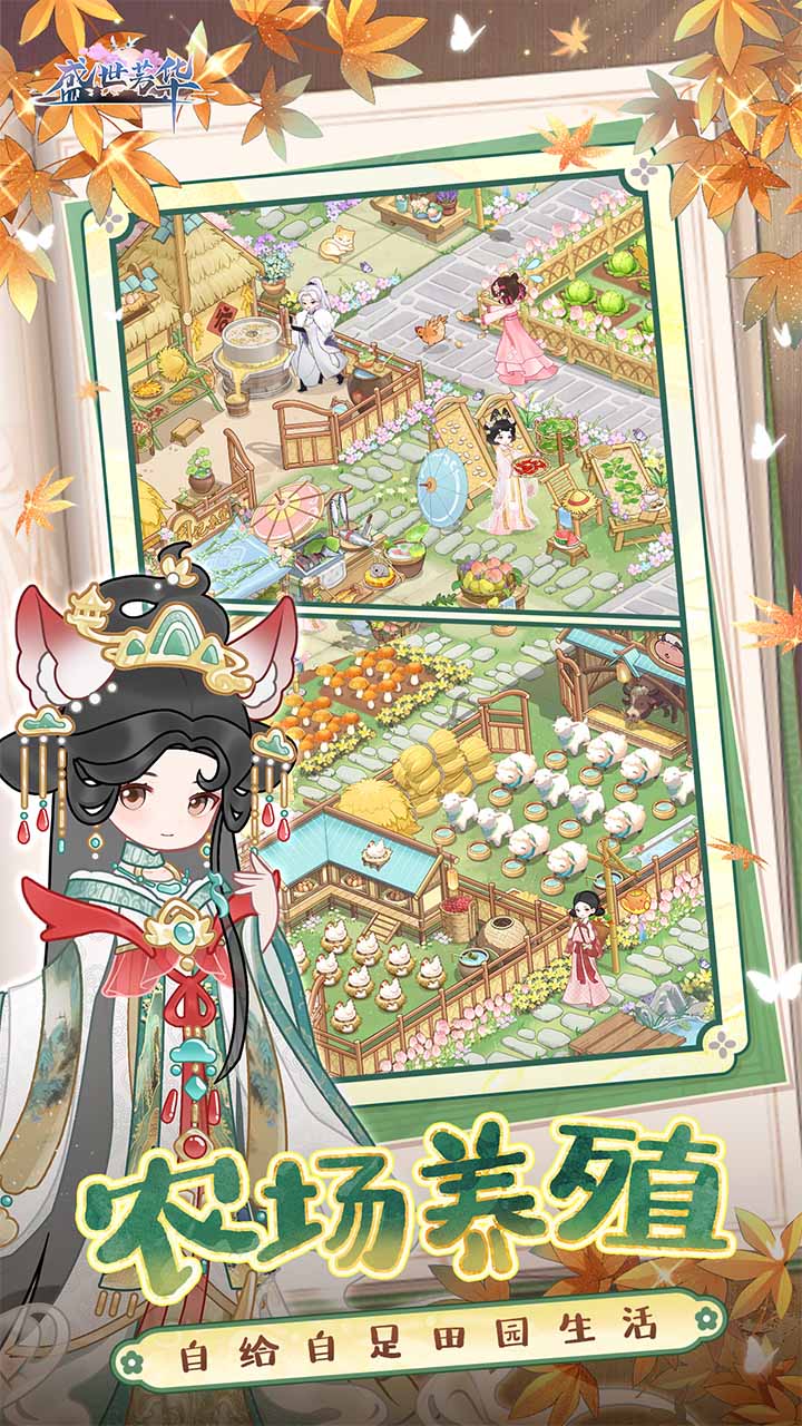 盛世芳华截图