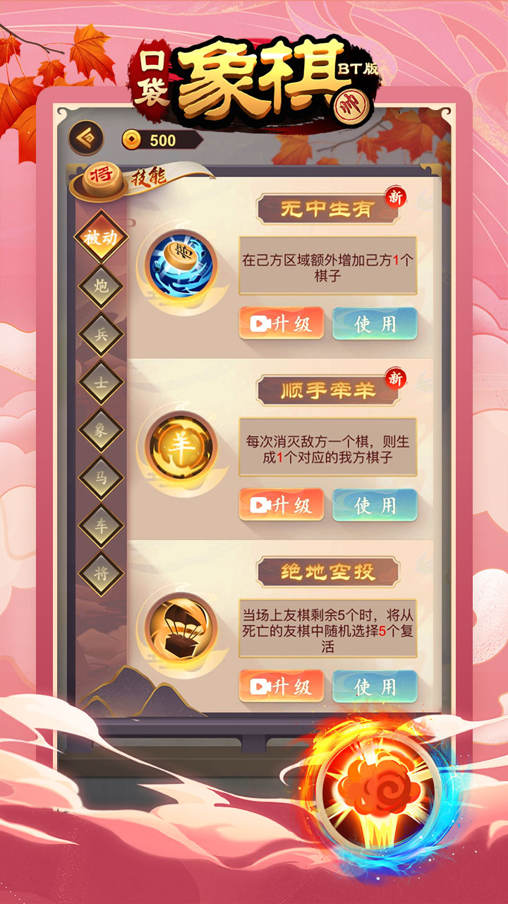 口袋象棋BT版游戏截图