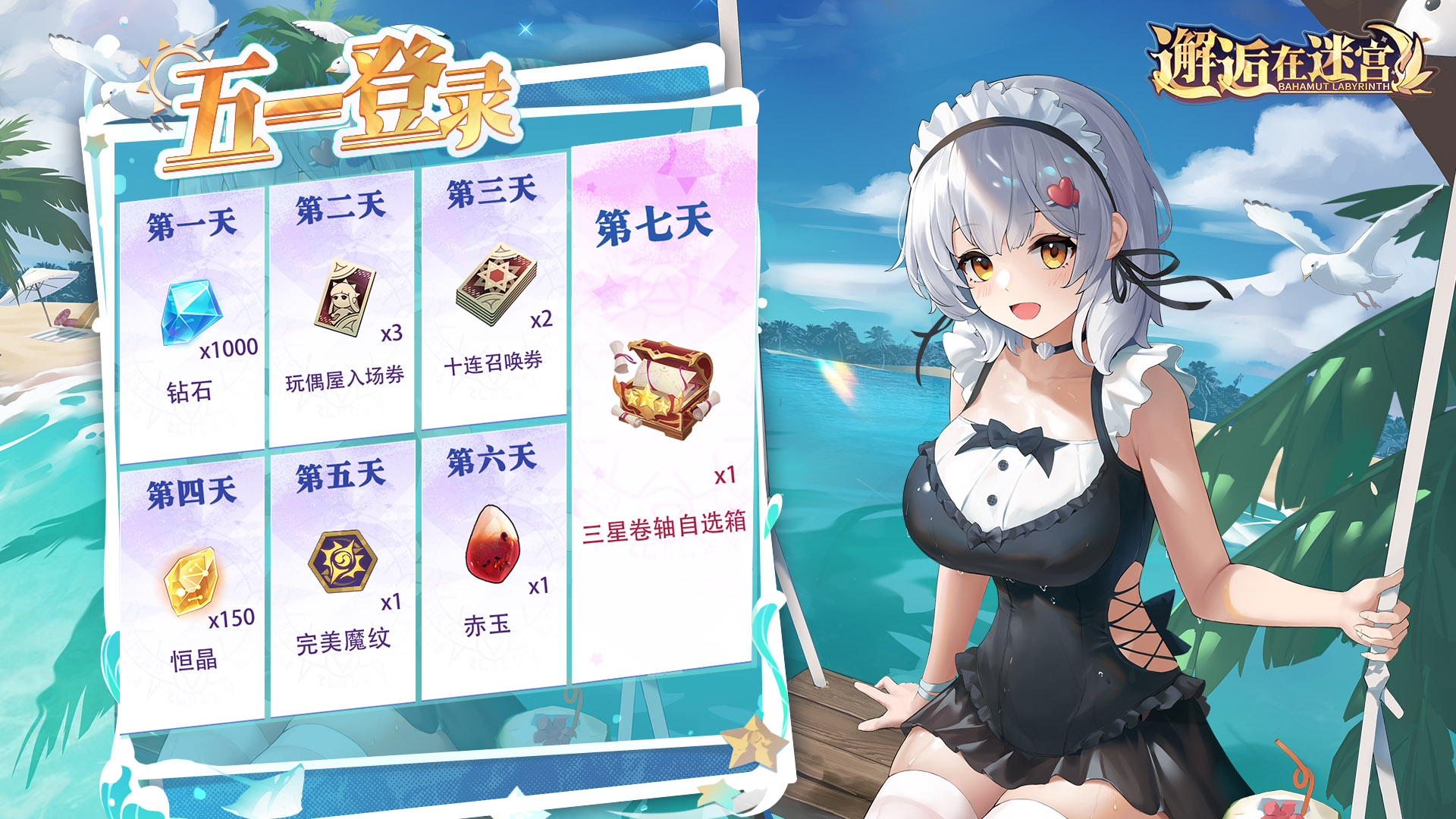 五一登录签到