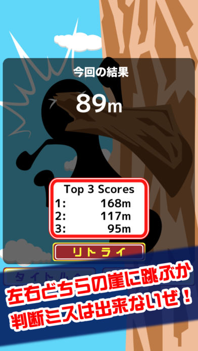 秘技！三角跳び游戏截图