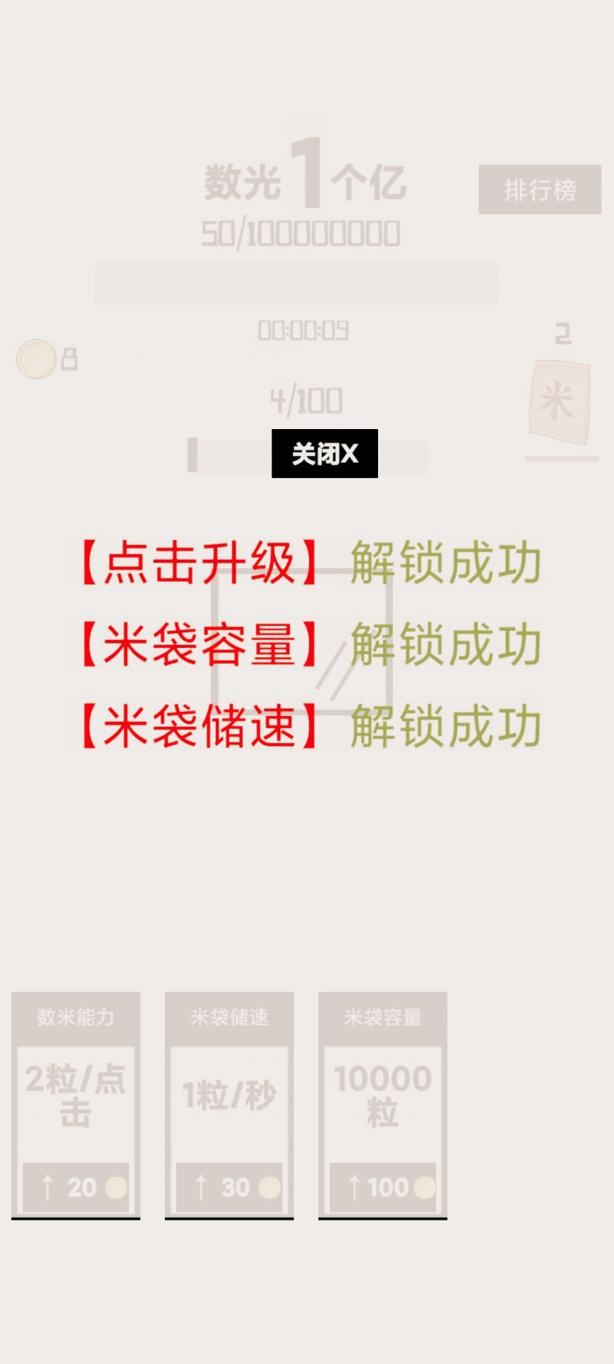 数光一个亿游戏截图