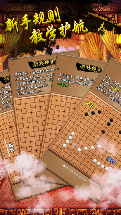 五子棋 - 单机版益智棋牌游戏(支持双人对战)游戏截图