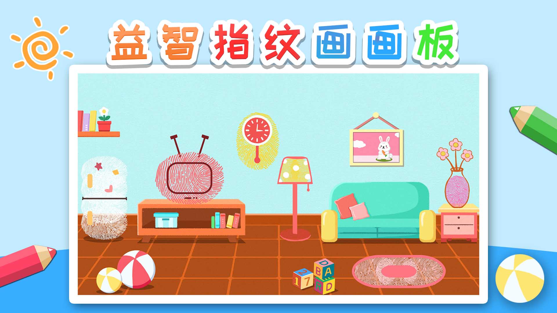 益智指纹画画板游戏截图
