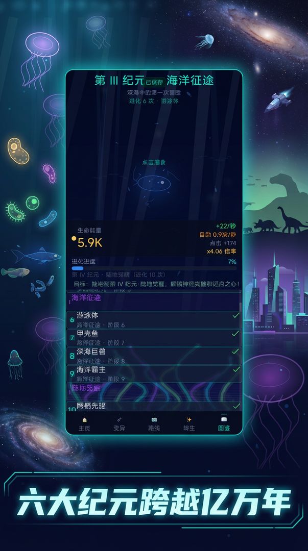 进化之光游戏截图