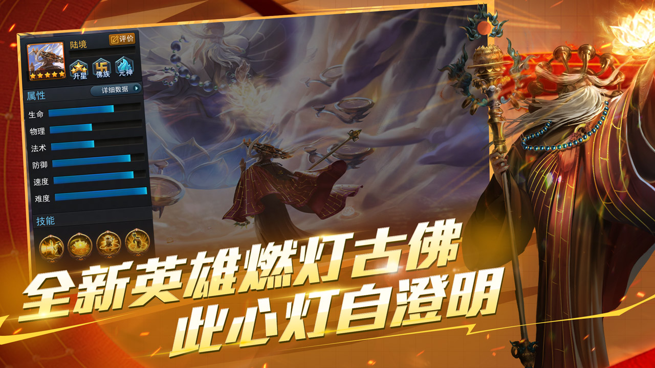 乱斗西游2游戏截图