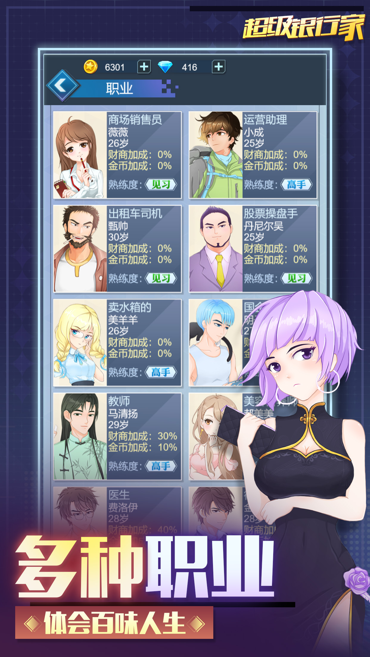 现金流战纪游戏截图