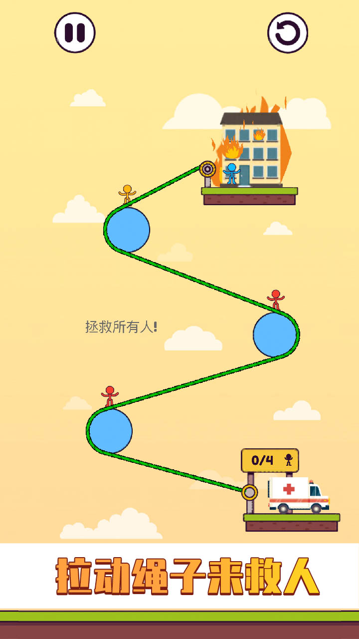 拉绳子游戏截图