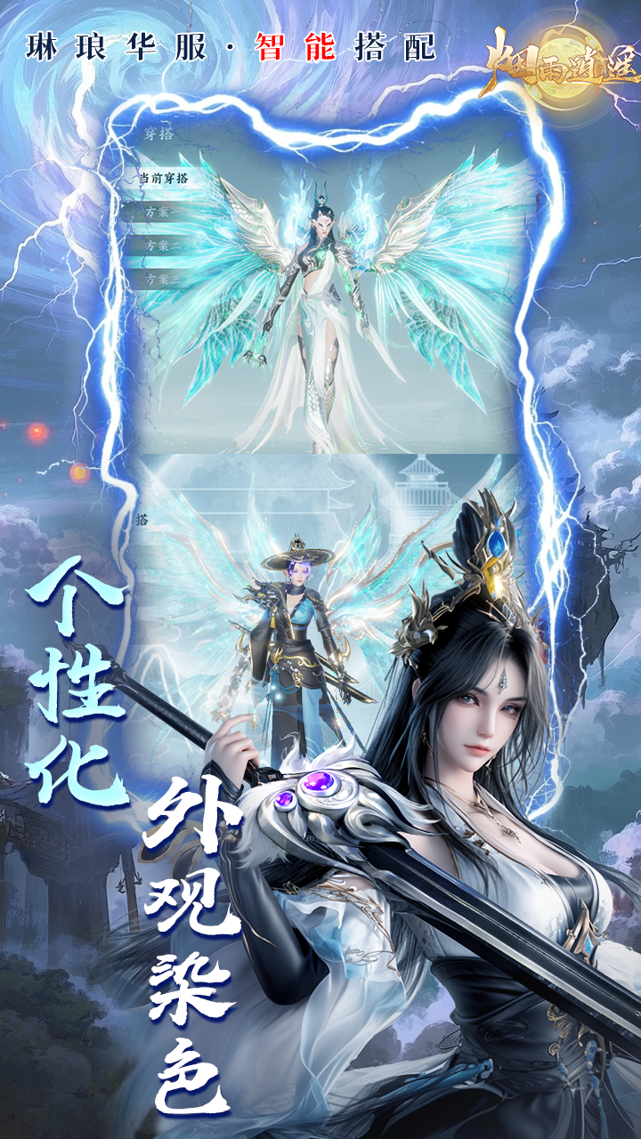 烟雨逍遥游戏截图