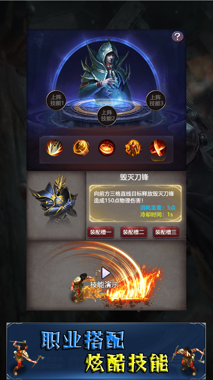 奇迹传说游戏截图