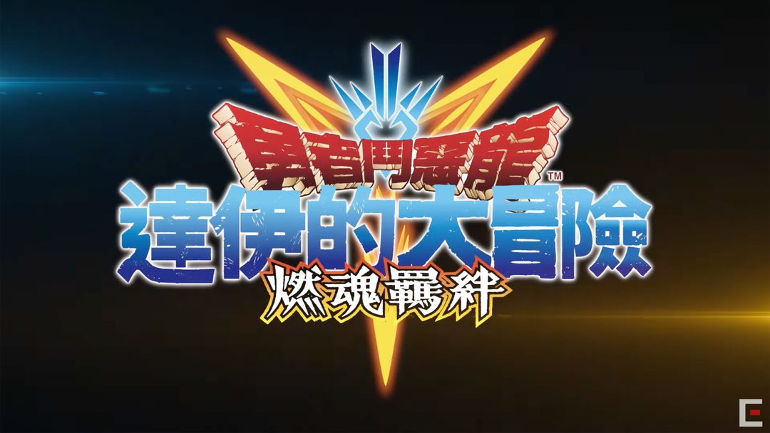DQ Dai: A Hero’s Bonds