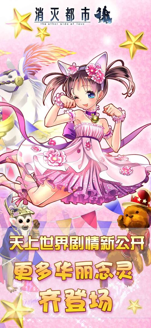 消灭都市游戏截图