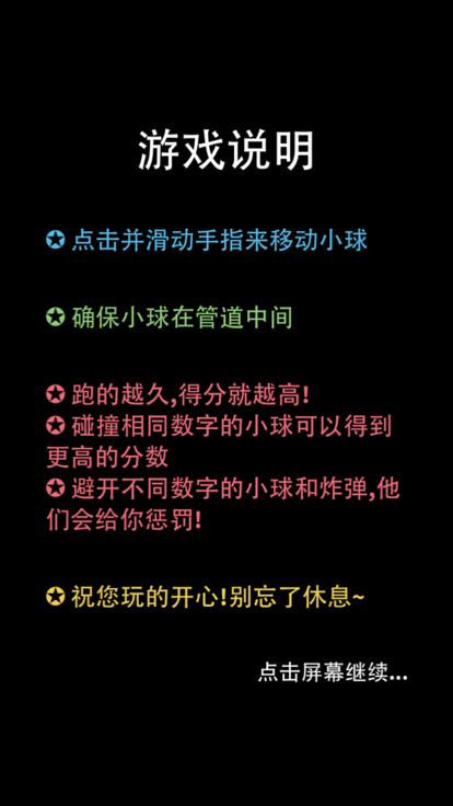 别跑出界啦 - 2048 In The Line游戏截图