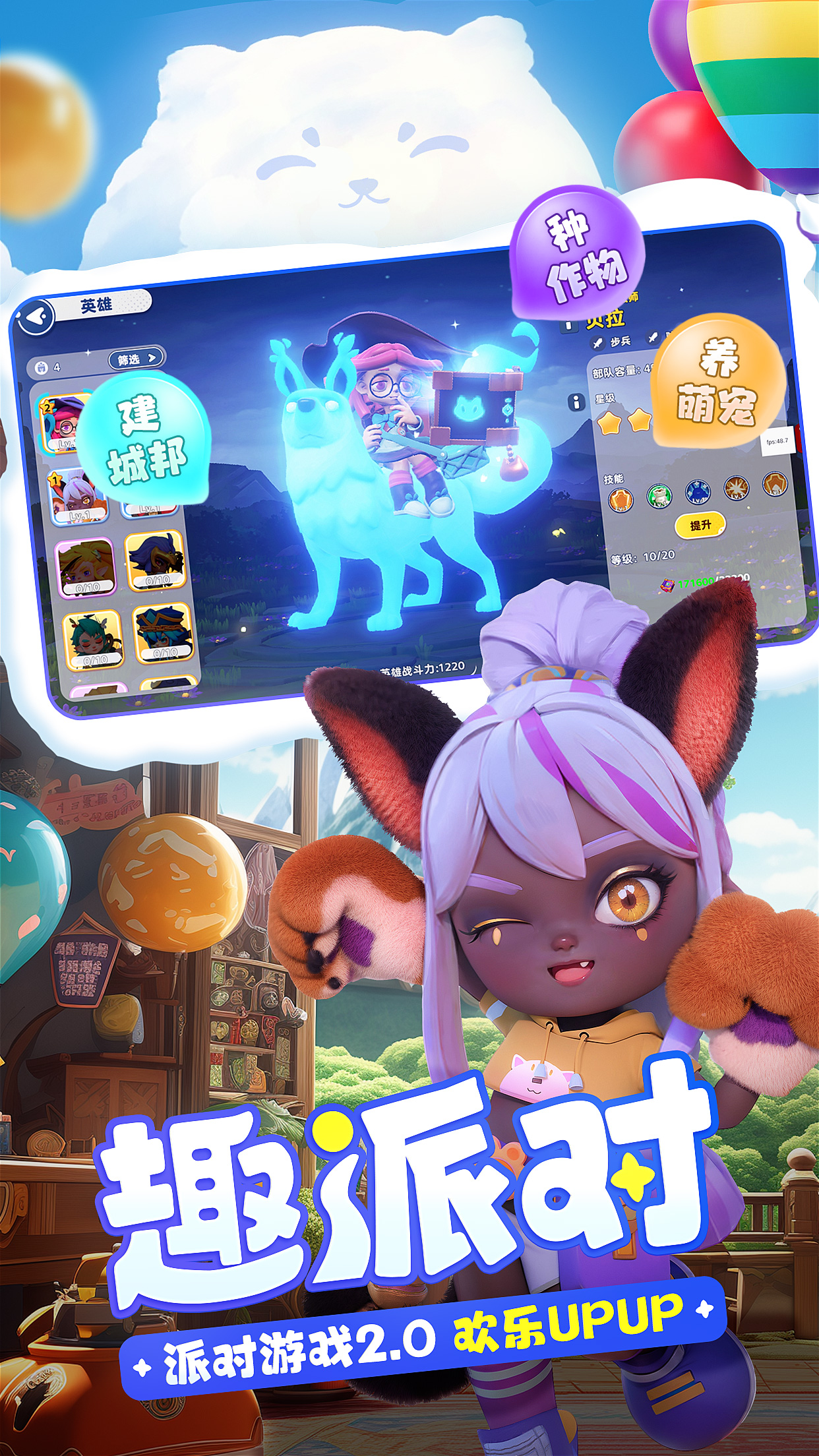 家园：梦想派对游戏截图