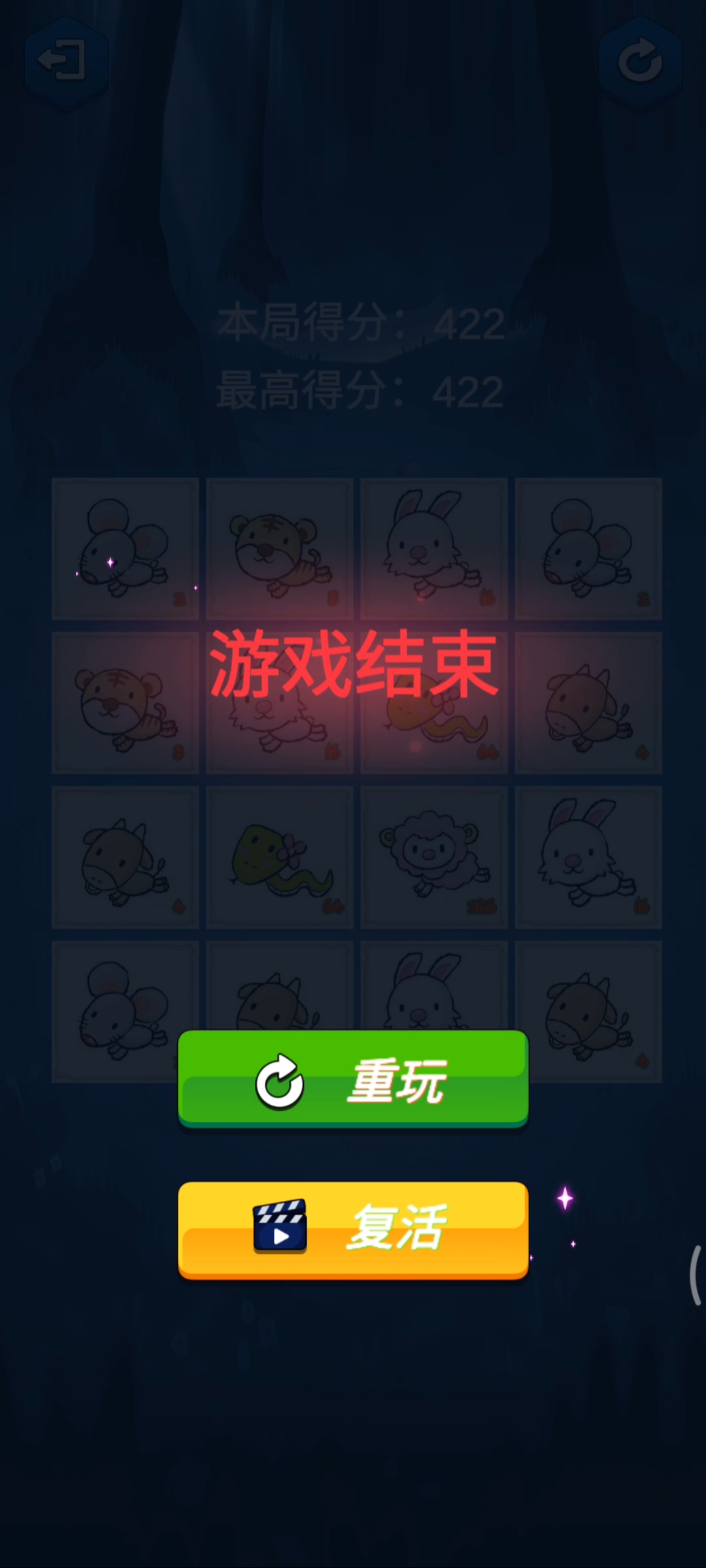 2048十二生肖游戏截图