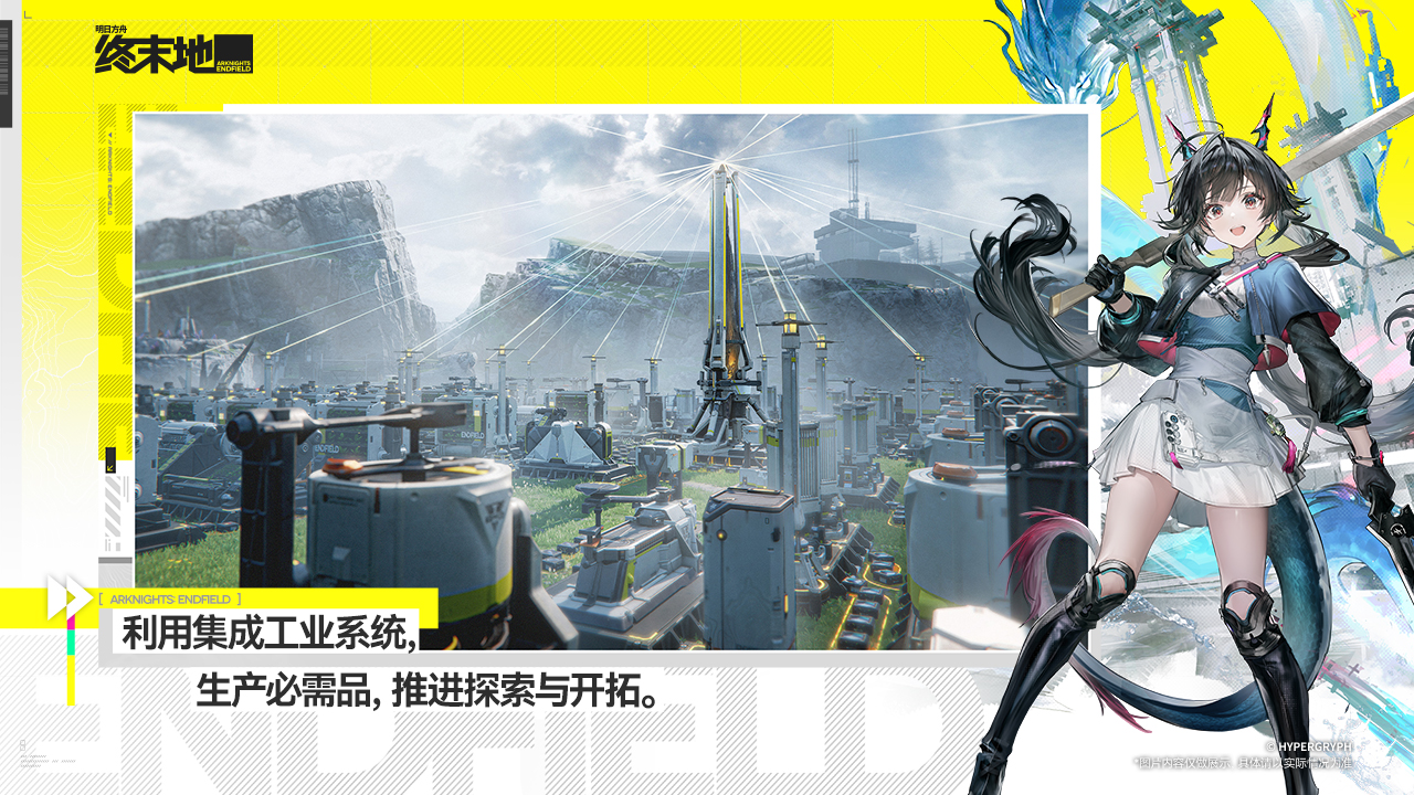 明日方舟：终末地游戏截图