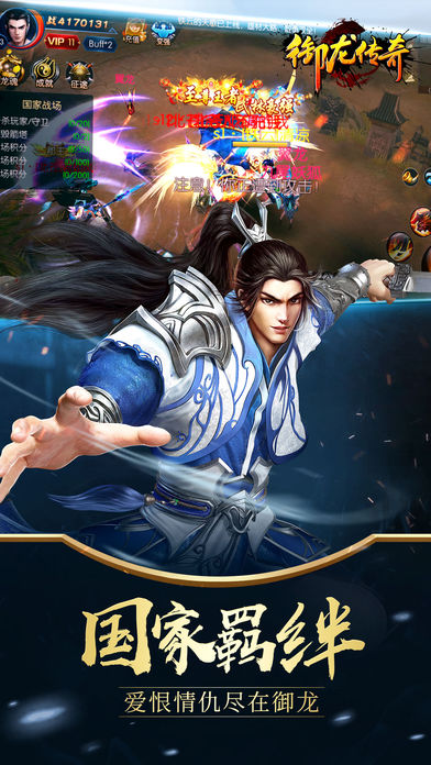 御龙传奇-送上古神器游戏截图