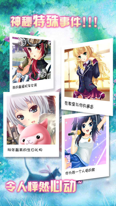 心动回忆:青涩之恋(经典恋爱养成游戏)游戏截图