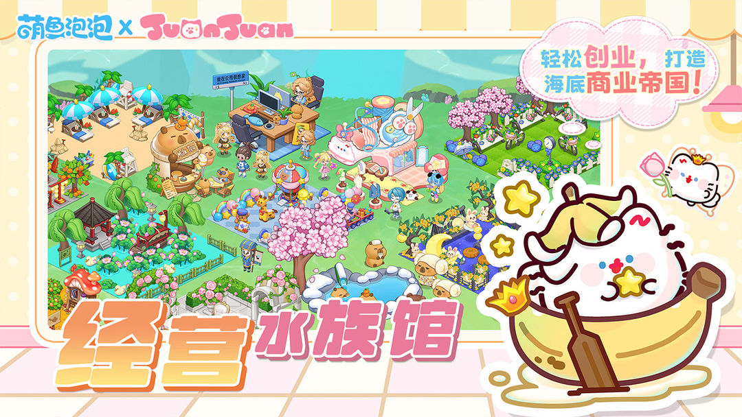萌鱼泡泡游戏截图