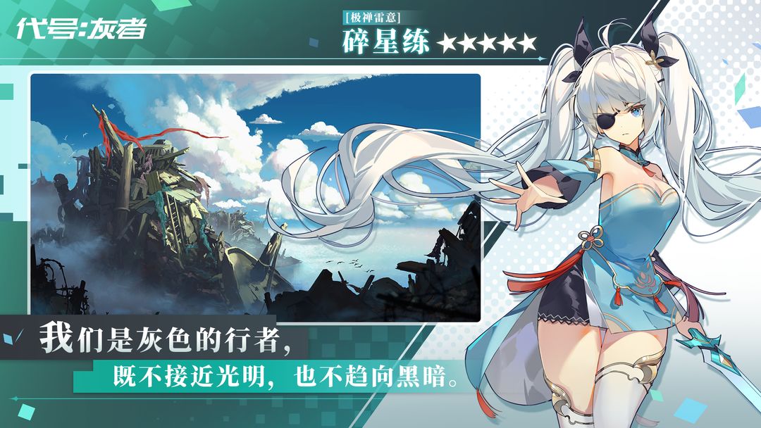 代号:灰者游戏截图