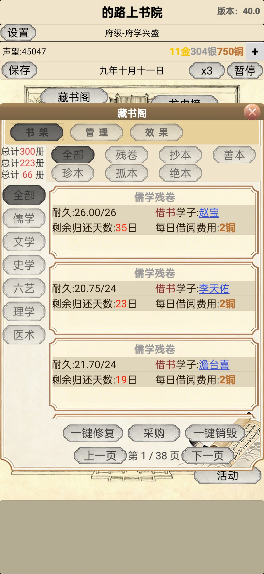 古代书院模拟器游戏截图