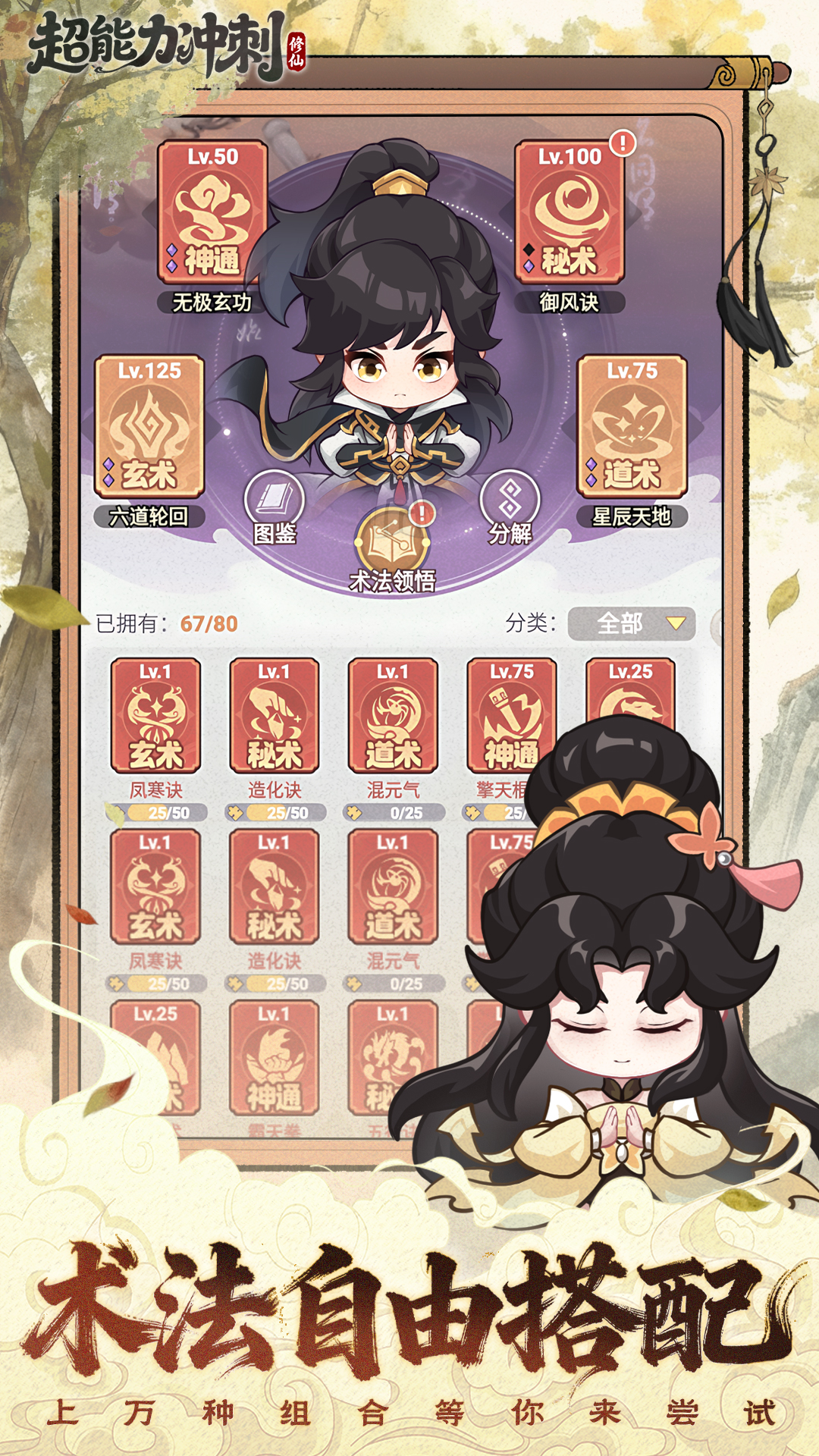 超能力冲刺游戏截图