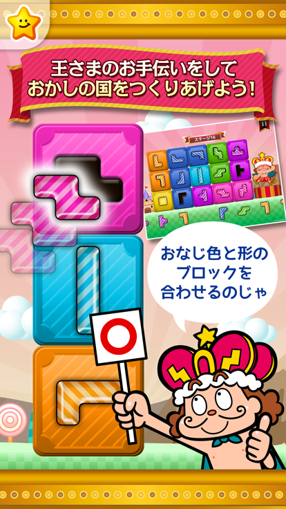無料の知育パズル｜子供の能力向上に役立つパズル＆テイルズ游戏截图