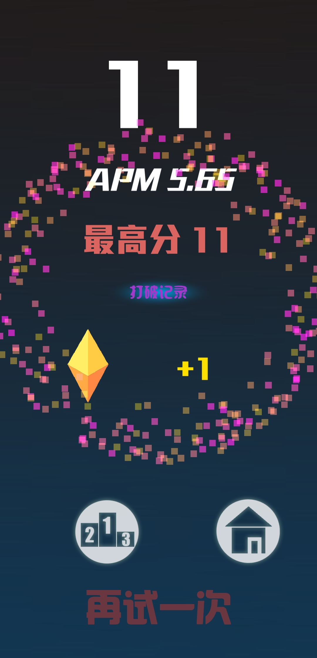 我要上天游戏截图