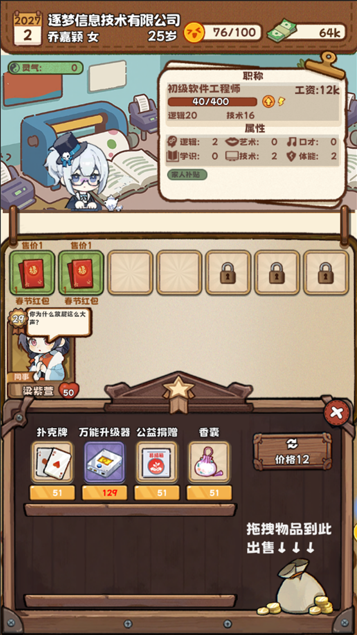 牛马游戏游戏截图