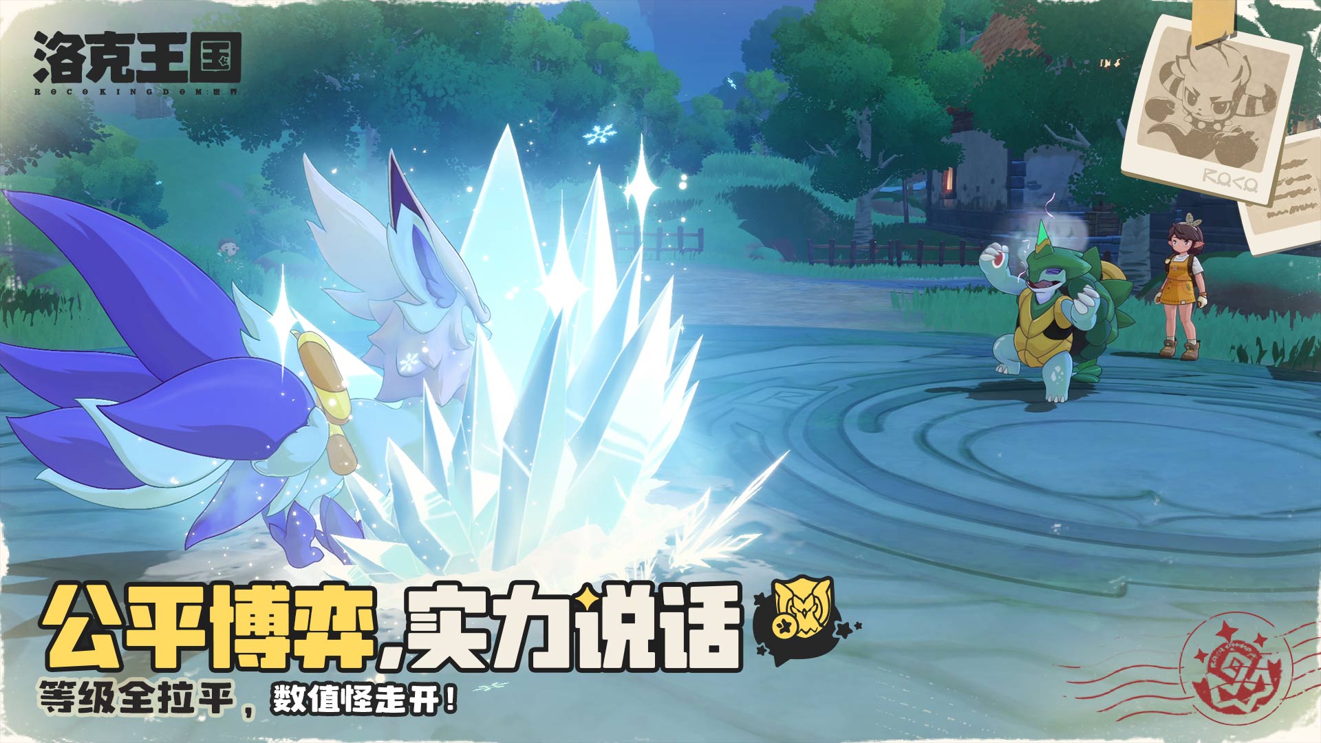 洛克王国：世界游戏截图