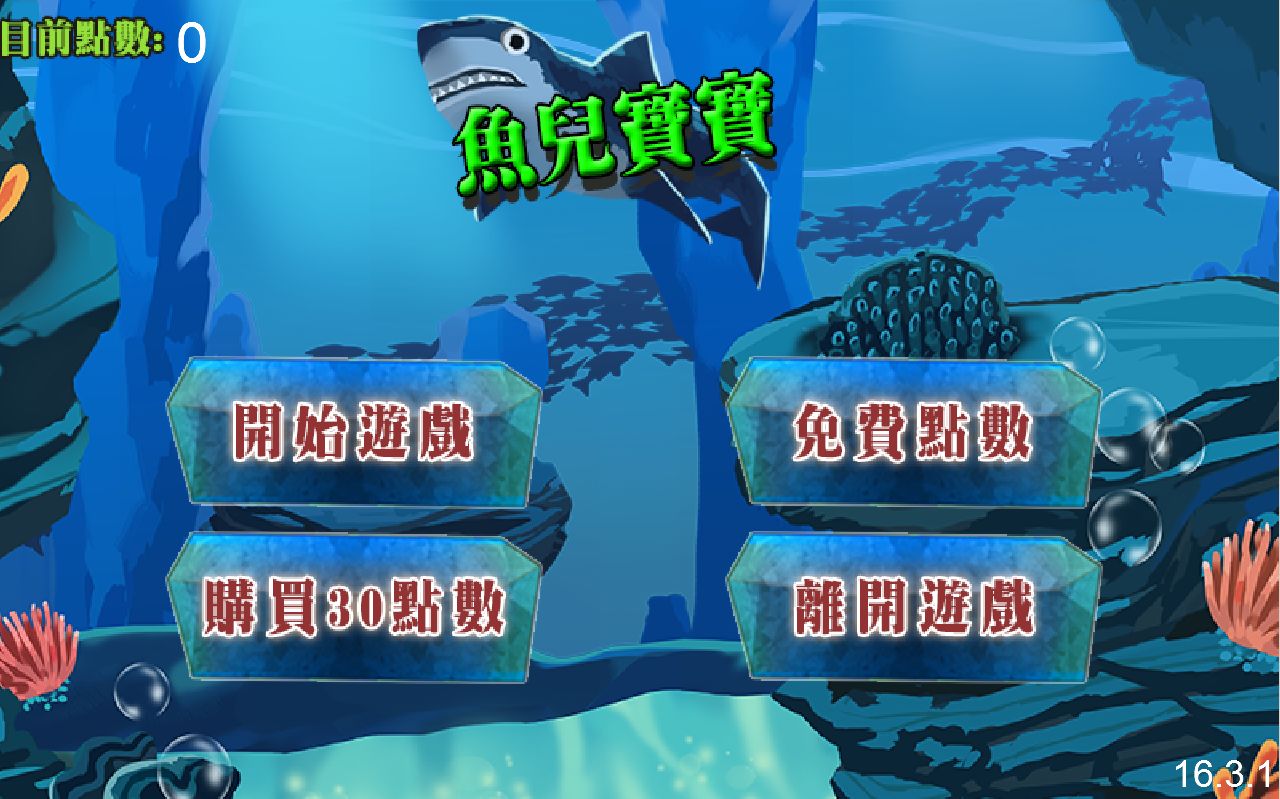 Screenshot of 魚兒寶寶