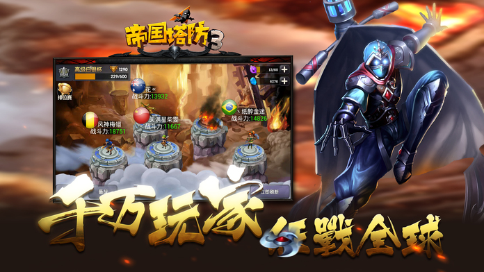 帝国塔防3-全国争霸赛游戏截图