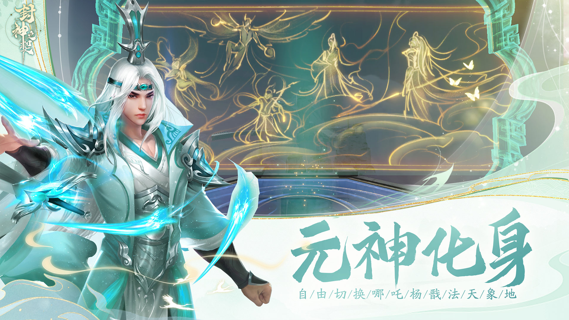 封神之契游戏截图