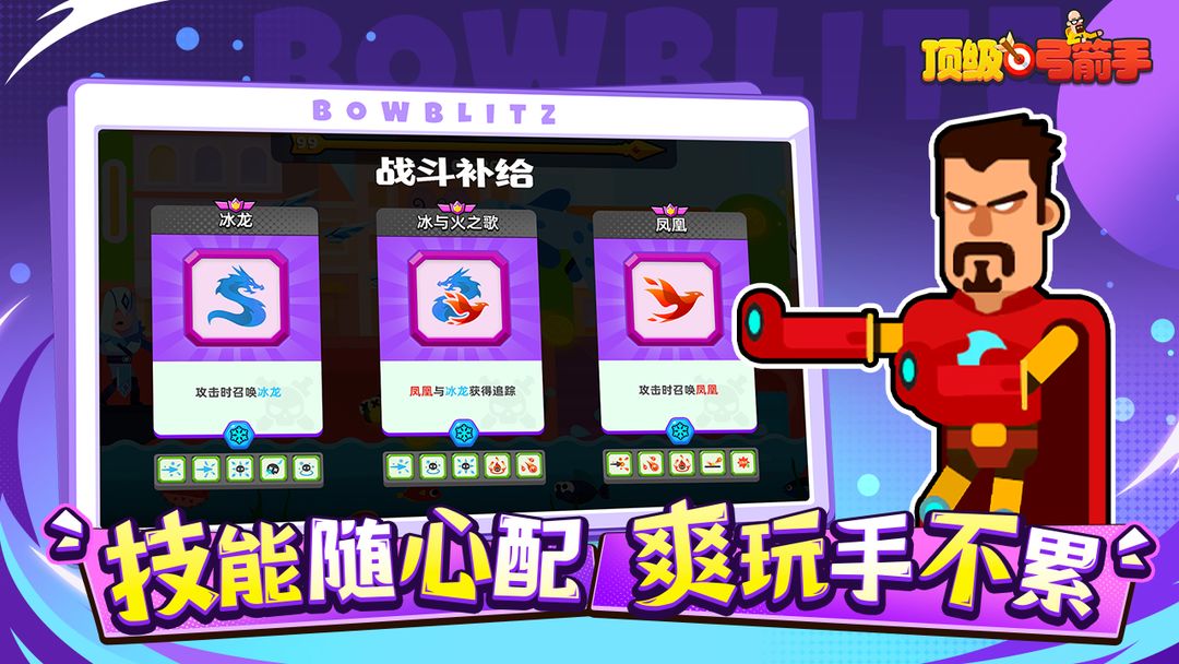 顶级弓箭手游戏截图