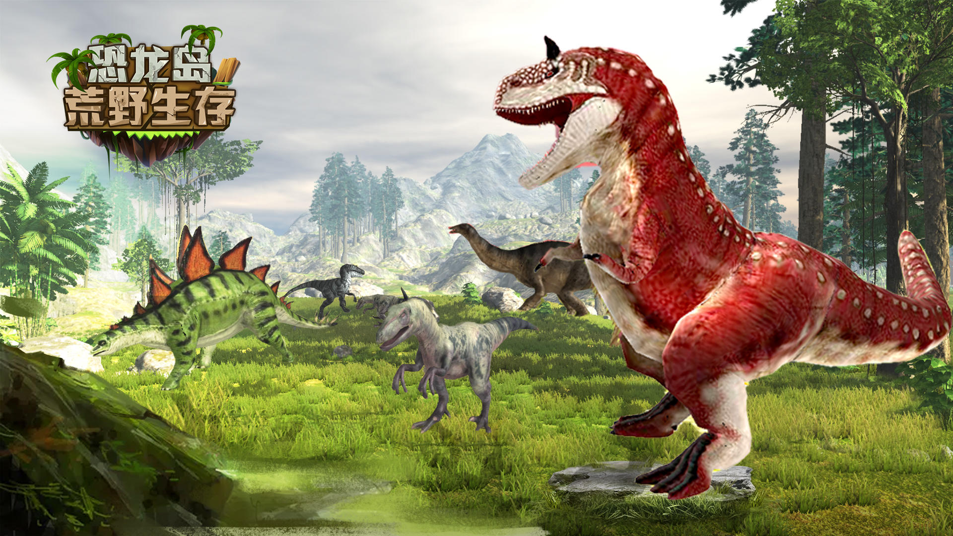 恐龙岛荒野生存游戏截图