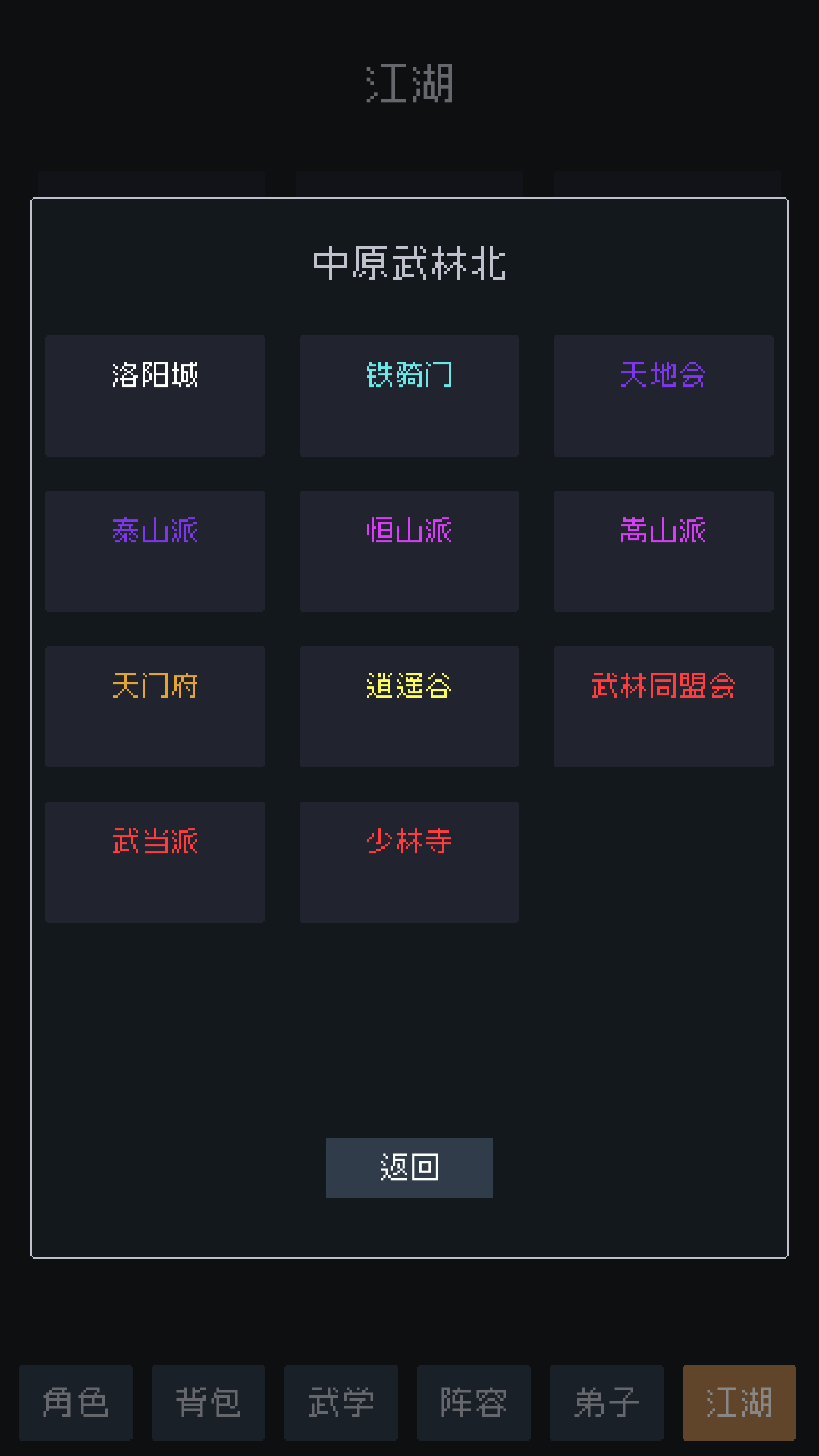 武林排行榜游戏截图