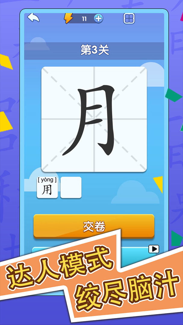 Screenshot of 神奇的汉字