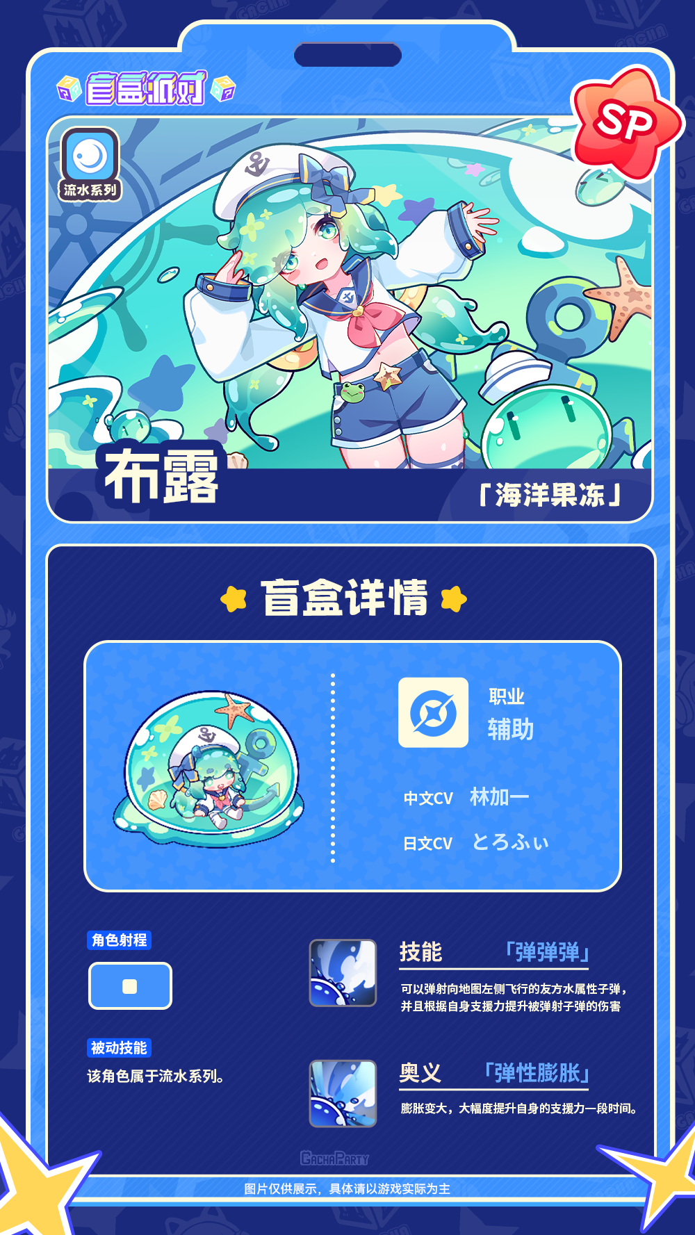 全新流水盲盒【海洋果冻】布露