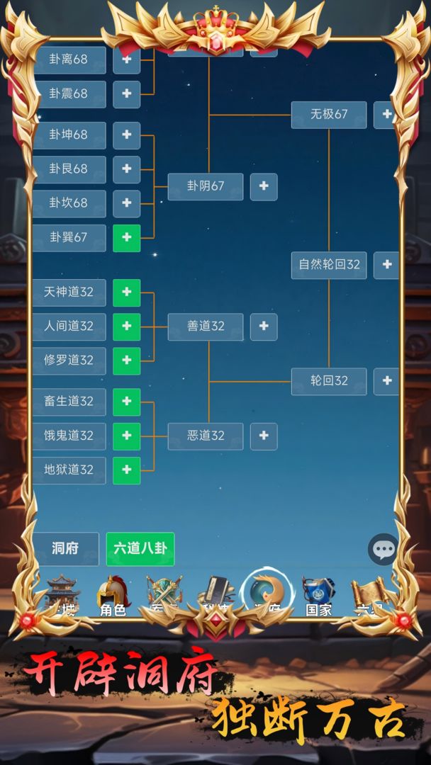 修仙文明放置:从部落到神国游戏截图